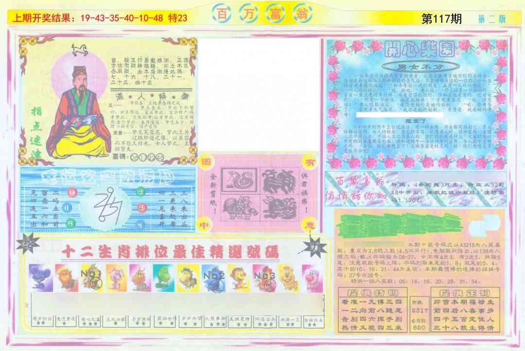 117期百万富翁B[图]