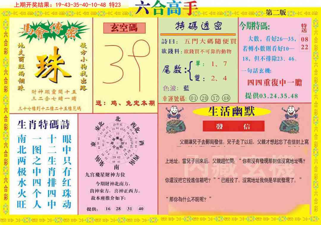 117期六合高手B[图]