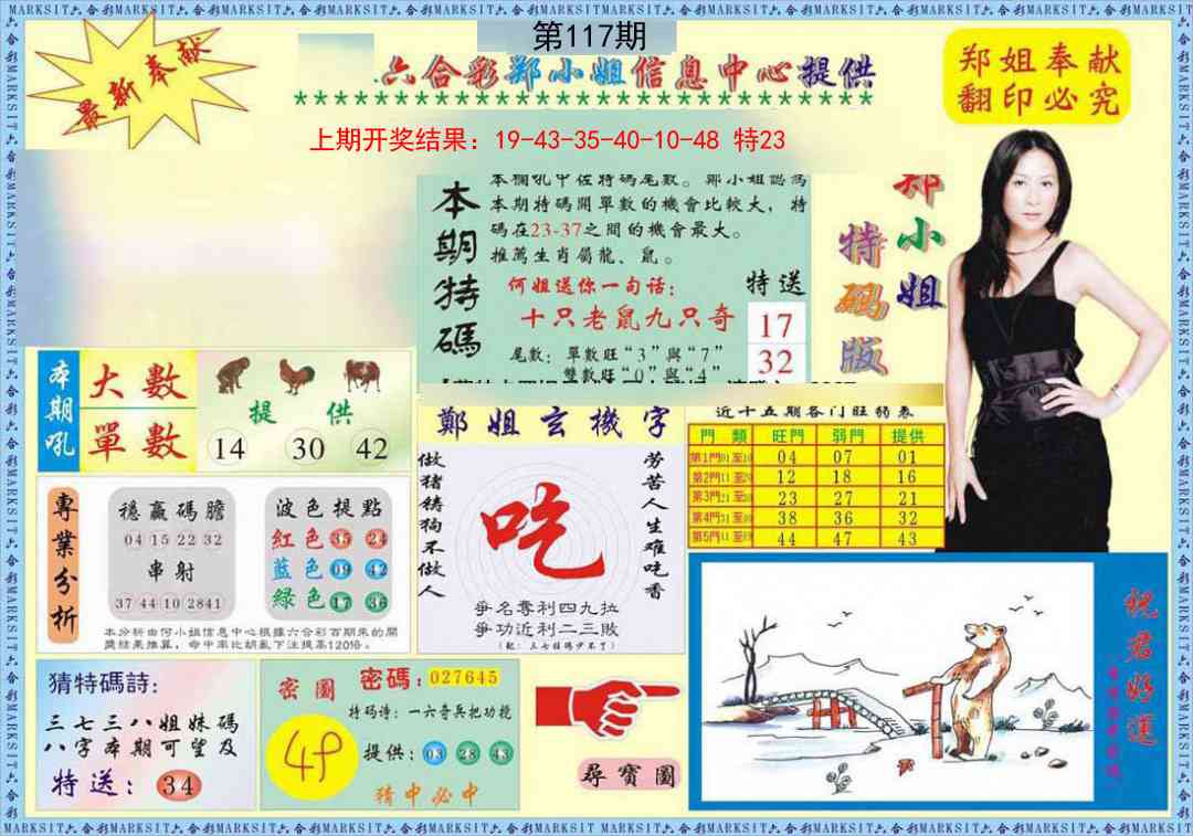 117期郑小姐特码报A[图]