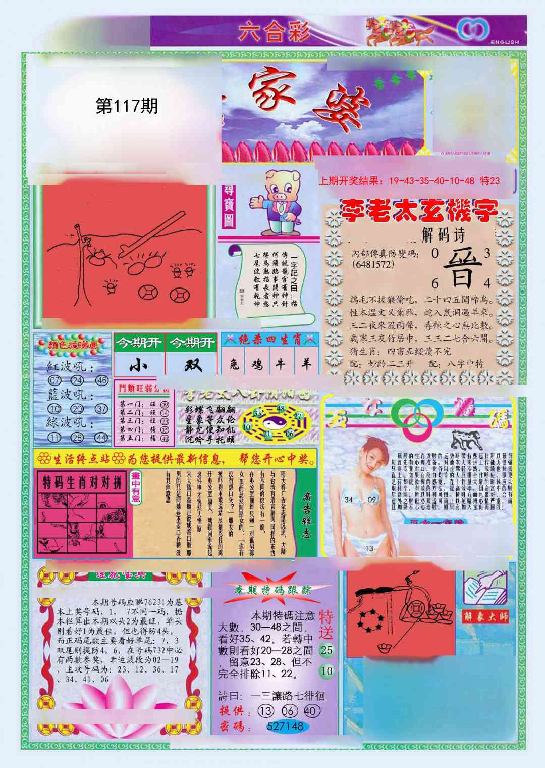 117期(新版)管家婆[图]