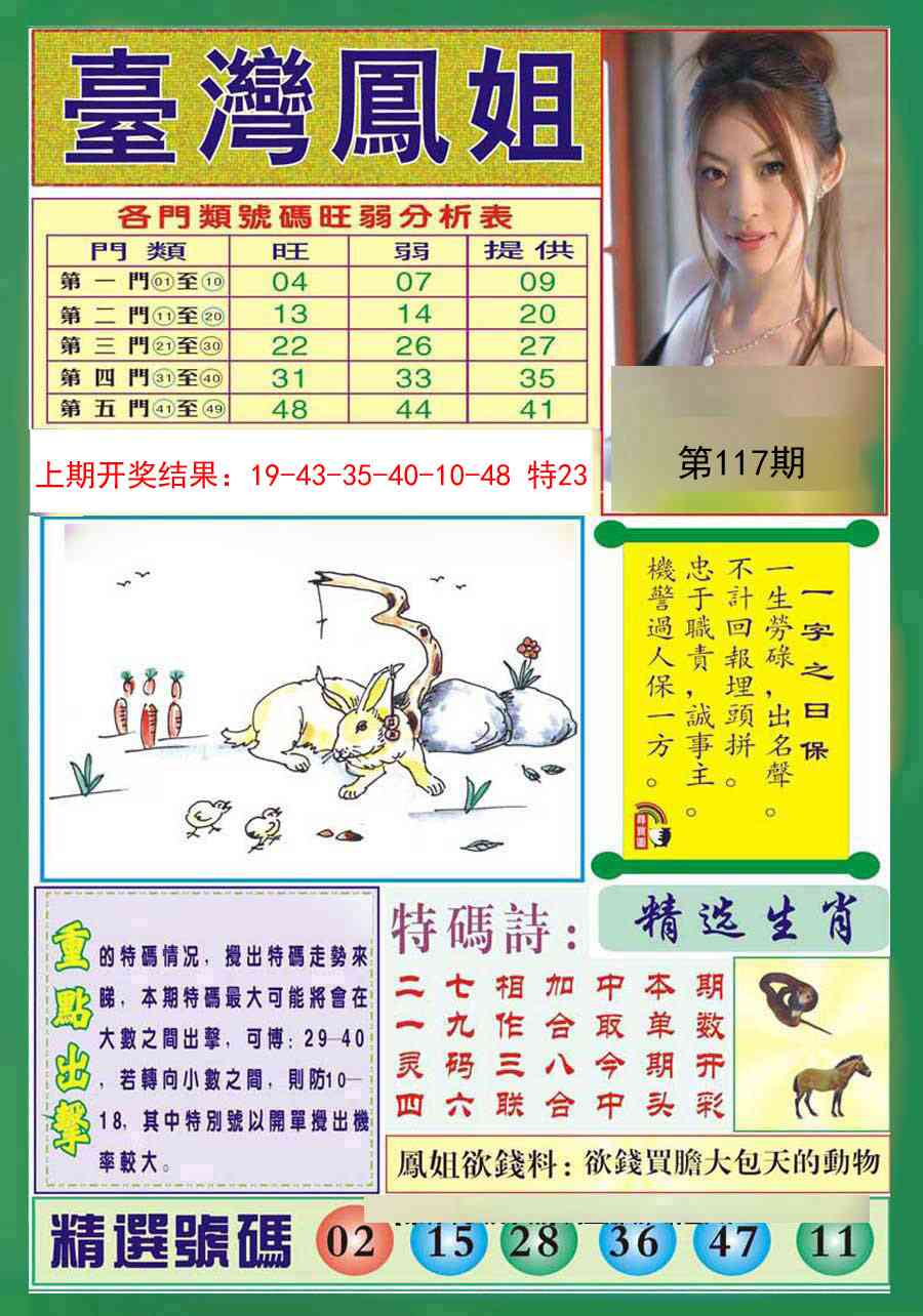 117期台湾凤姐[图]