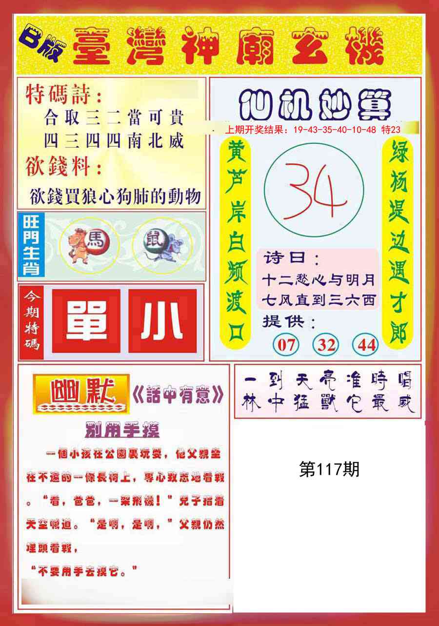 117期台湾神庙B[图]