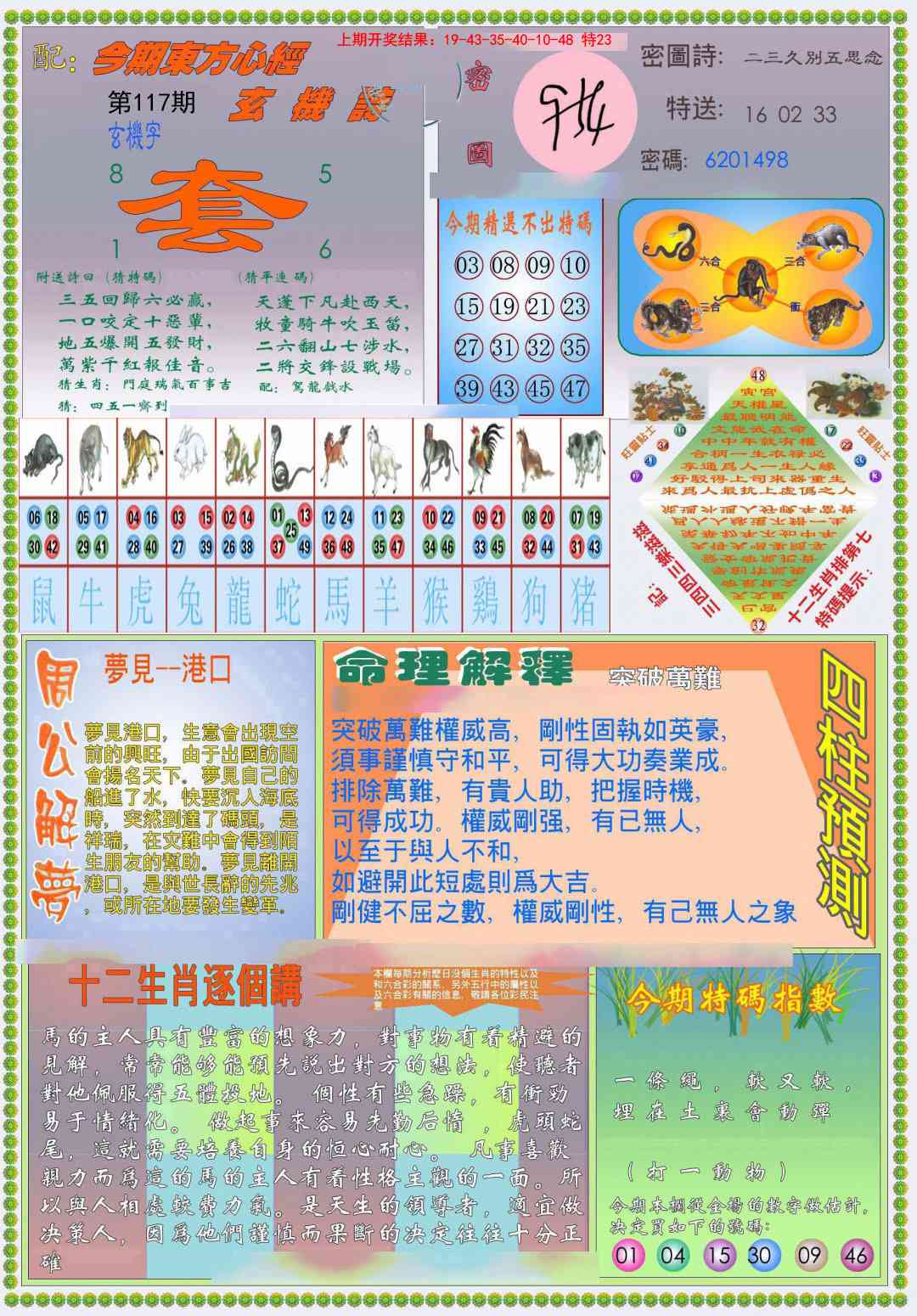 117期(新版)东方心经B[图]