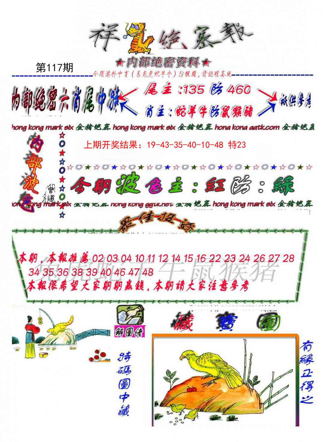 117期金鼠绝密图[图]