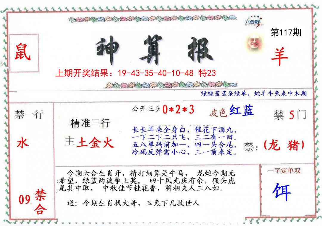 117期神算報[图]
