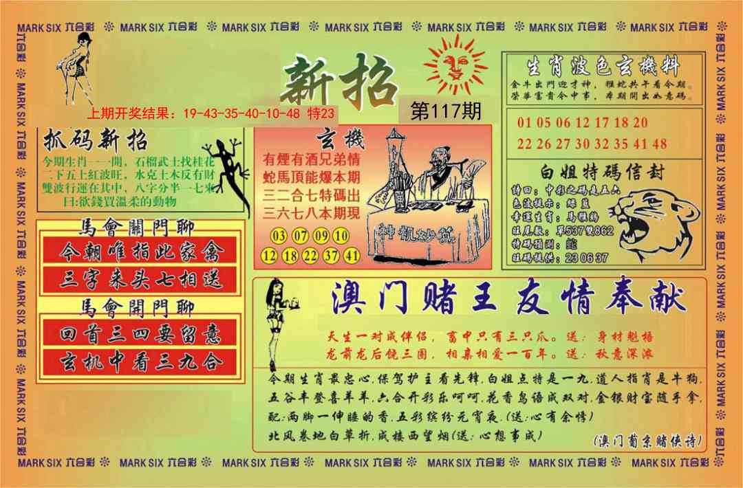 117期新招[图]