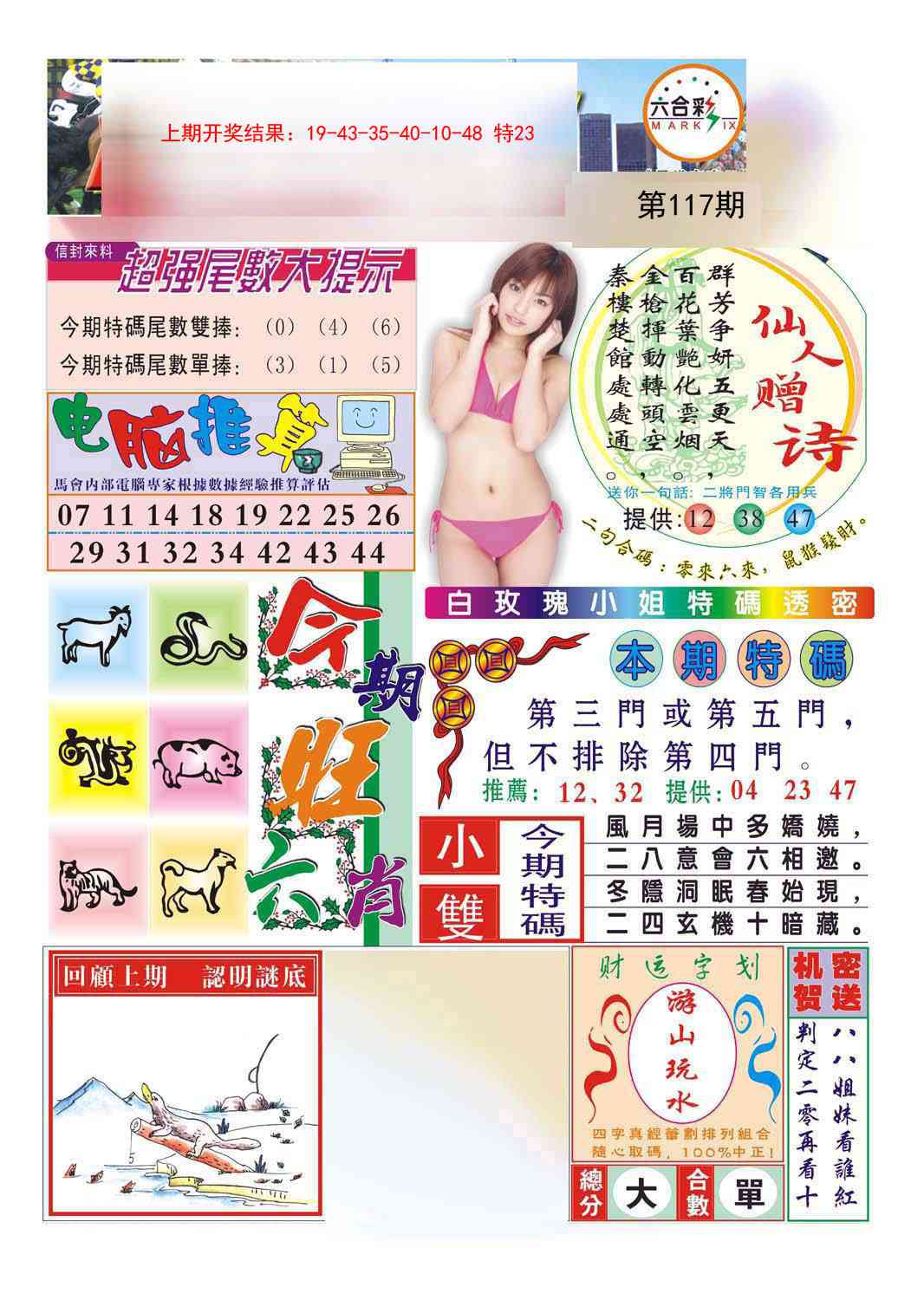 117期合众赌经B[图]