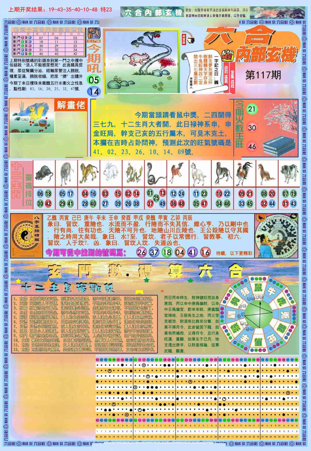 117期(新版)内部玄机A[图]