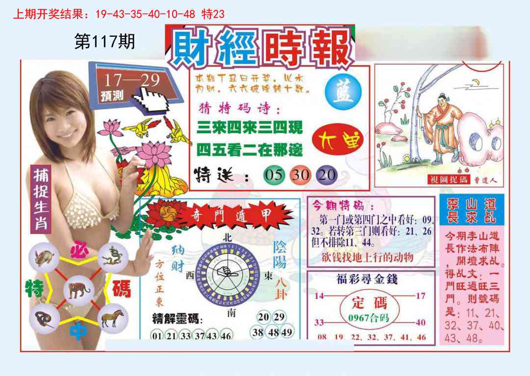 117期财经时报[图]