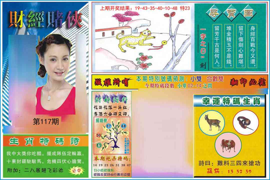 117期财经赌侠[图]