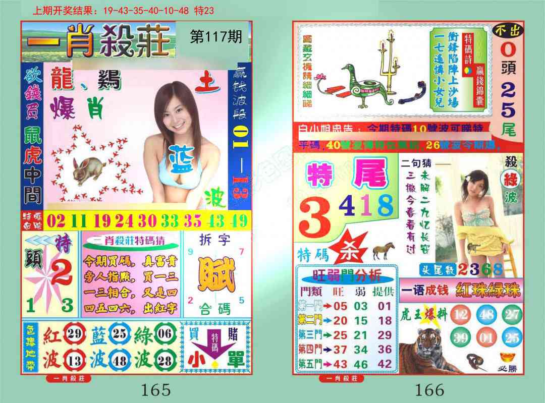 117期一肖杀庄[图]