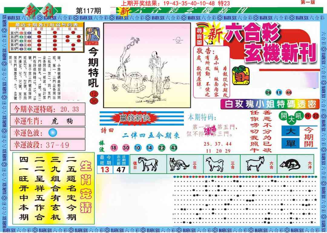117期新六合彩特码新刊A[图]