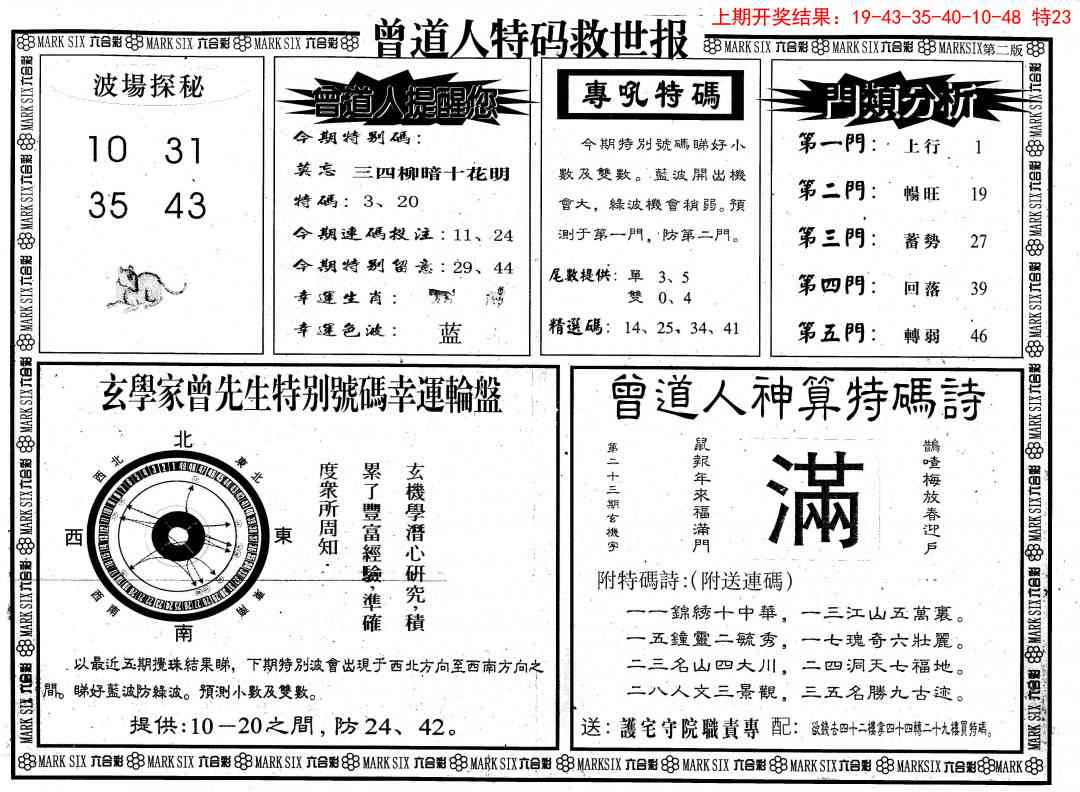 117期曾道人特码救世B[图]