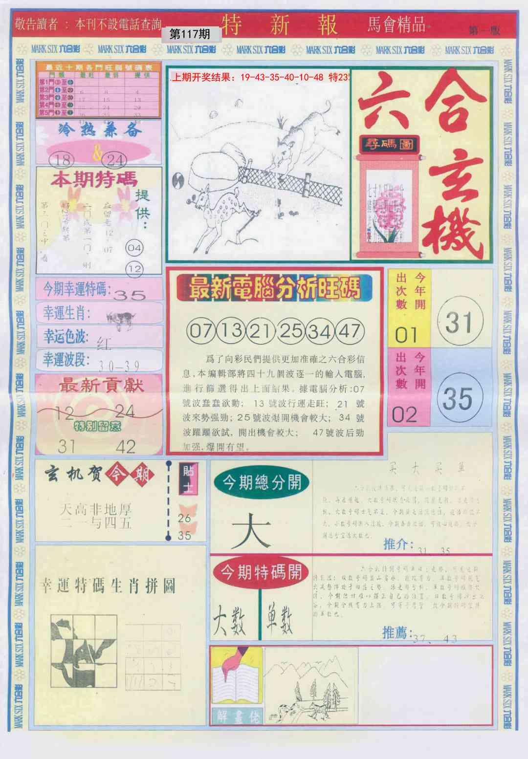 117期特新报A[图]