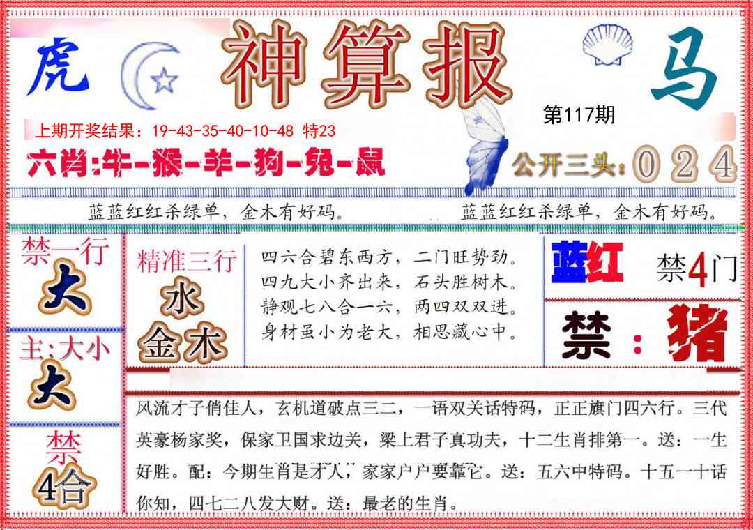 117期神算报(新版)[图]