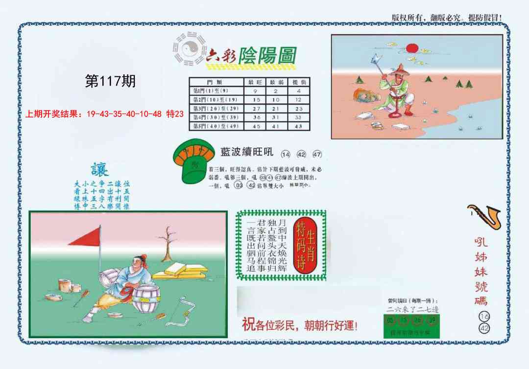 117期4-六合阴阳[图]