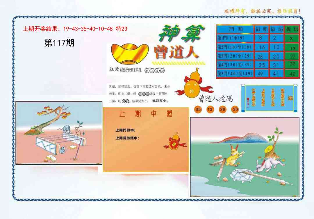 117期4-神算[图]