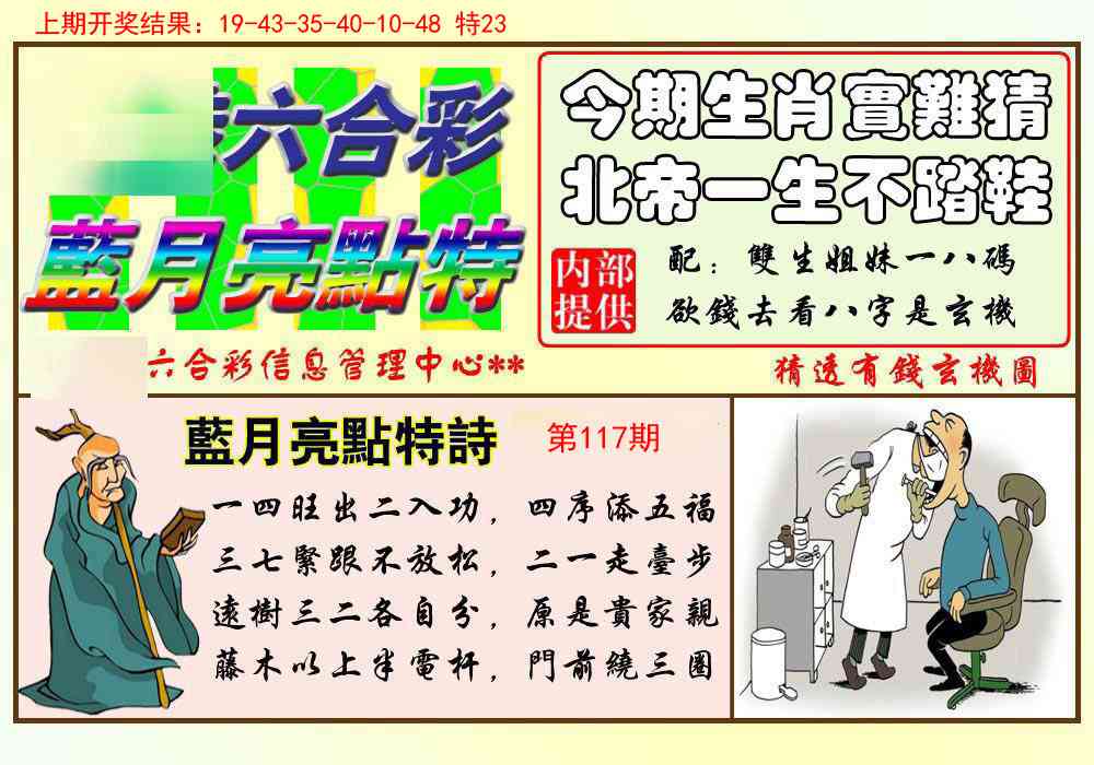 117期蓝月亮点特码[图]