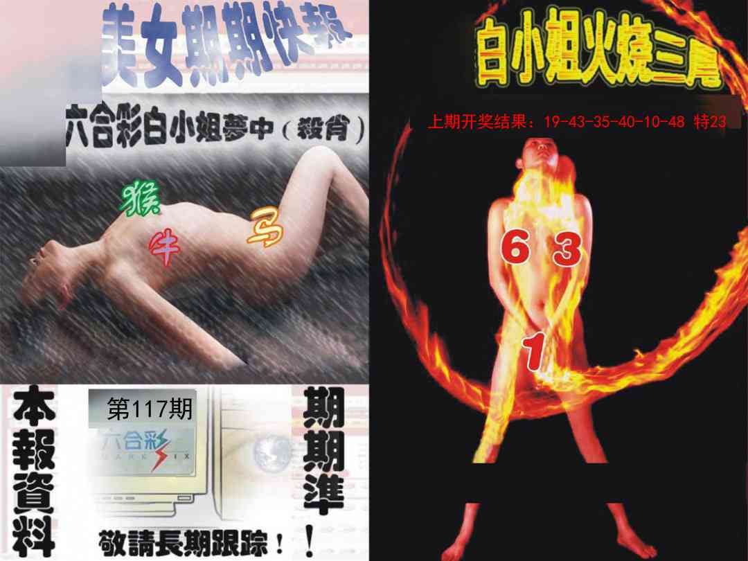 117期环球美女特码报[图]