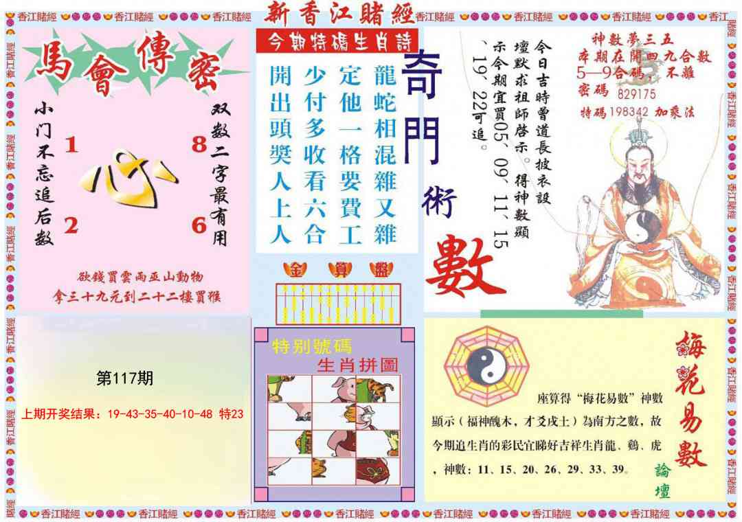 117期新香江赌经B[图]