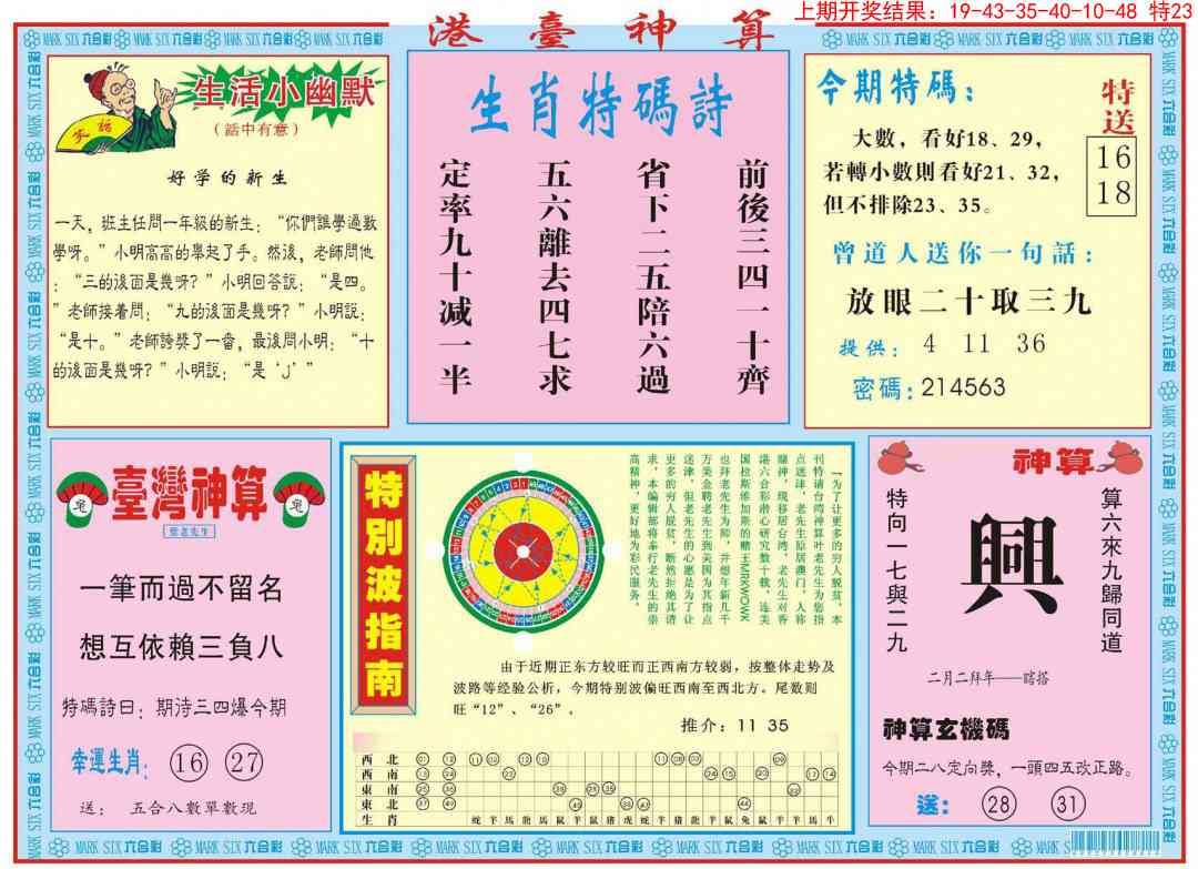 117期港台神算B[图]