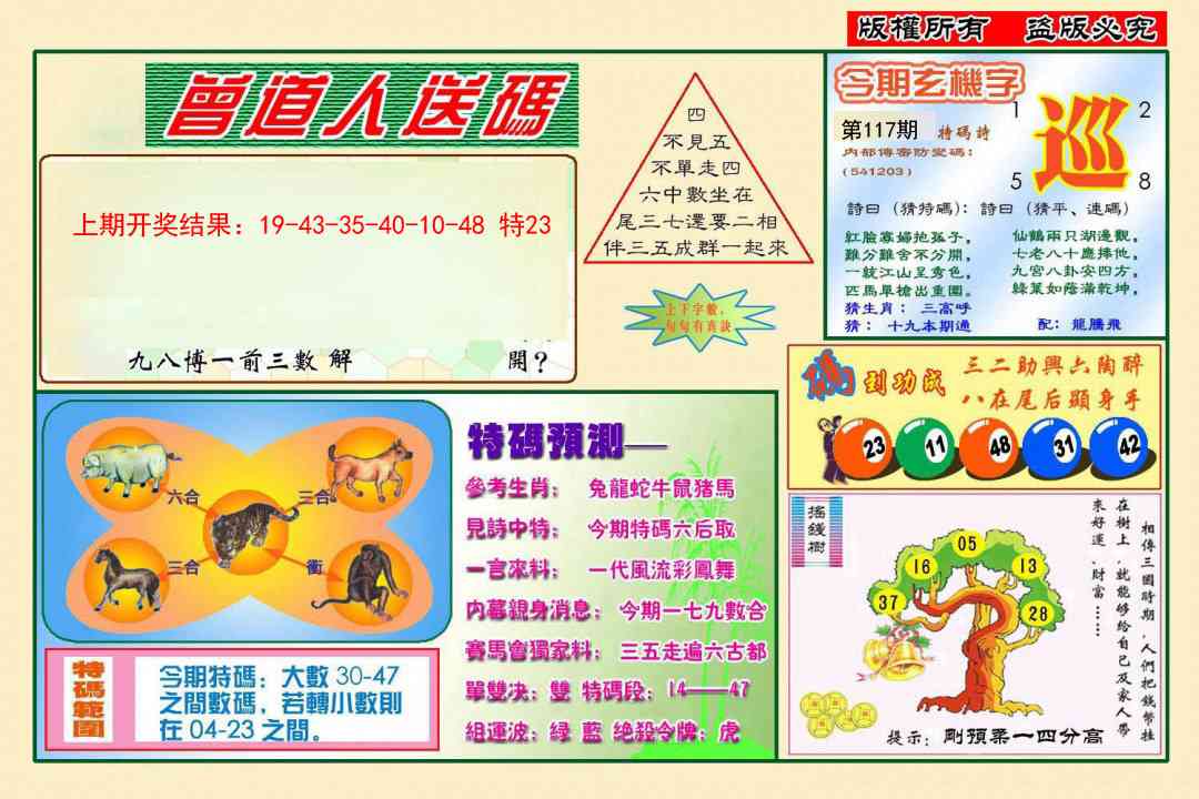 117期曾道人送特码[图]