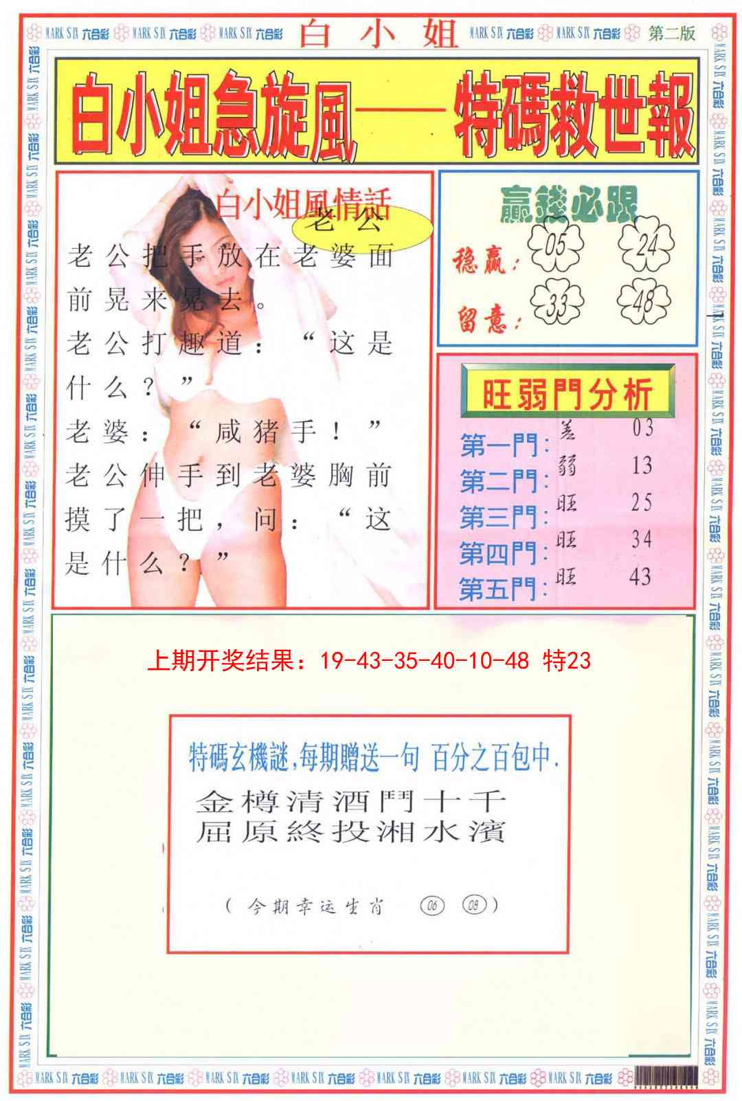 117期白小姐急旋风B[图]