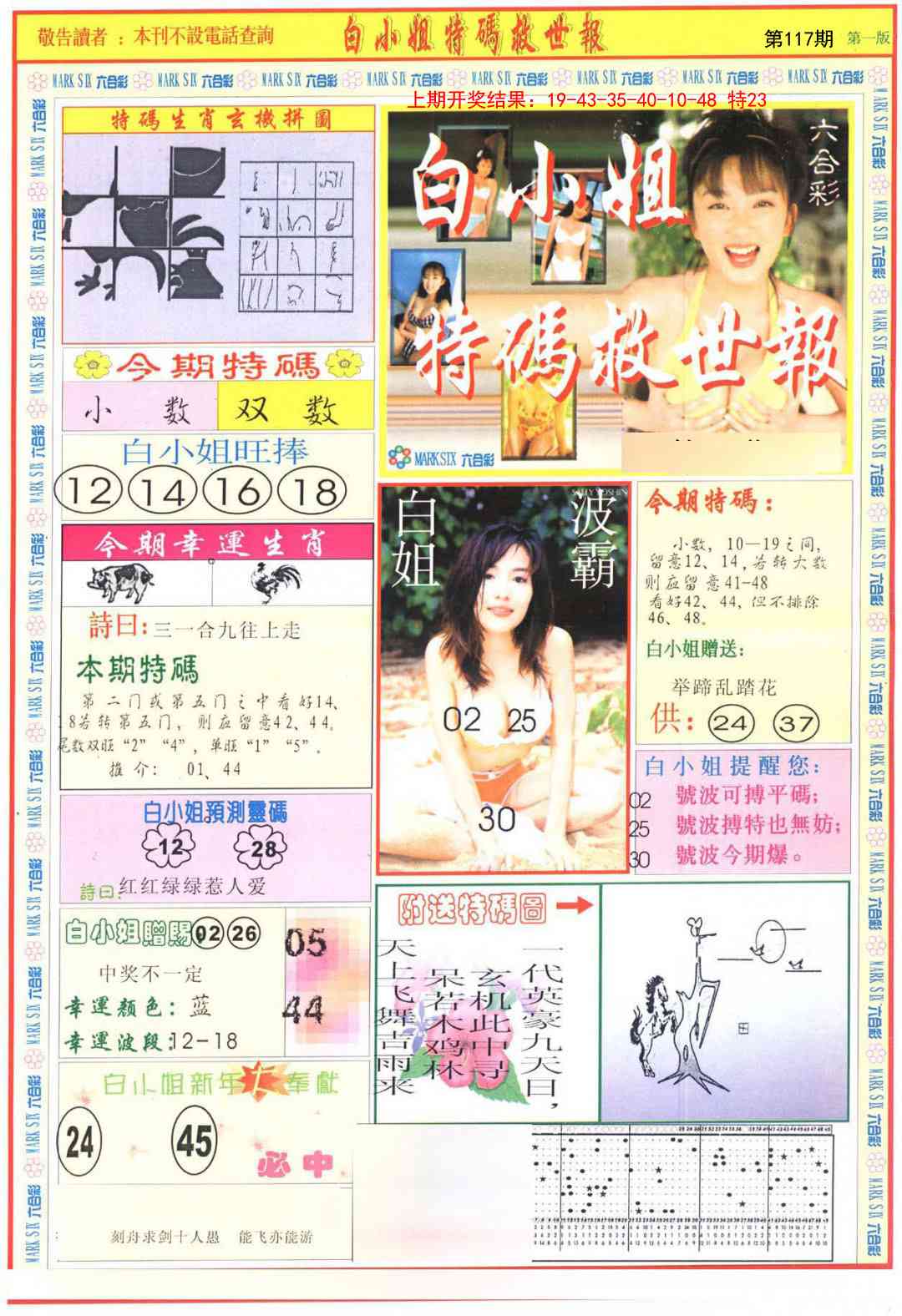 117期白小姐急旋风A[图]