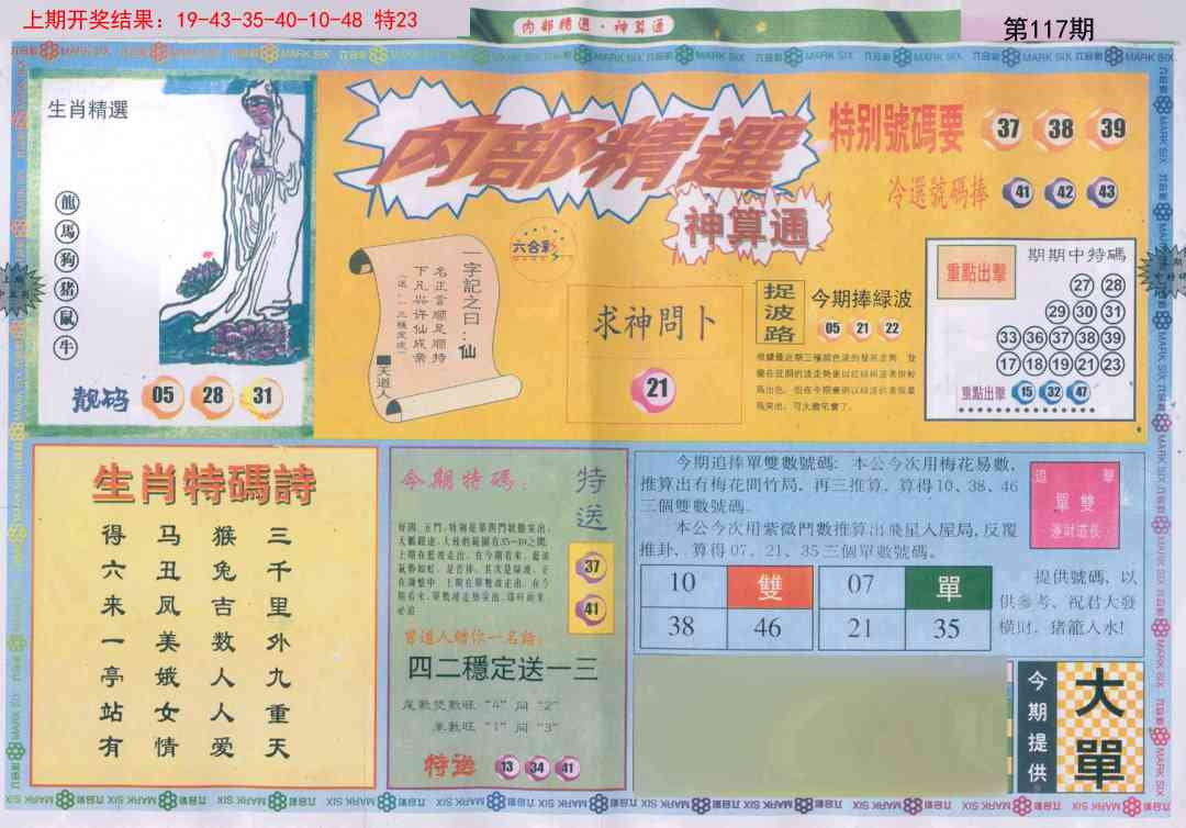 117期内部精选A[图]