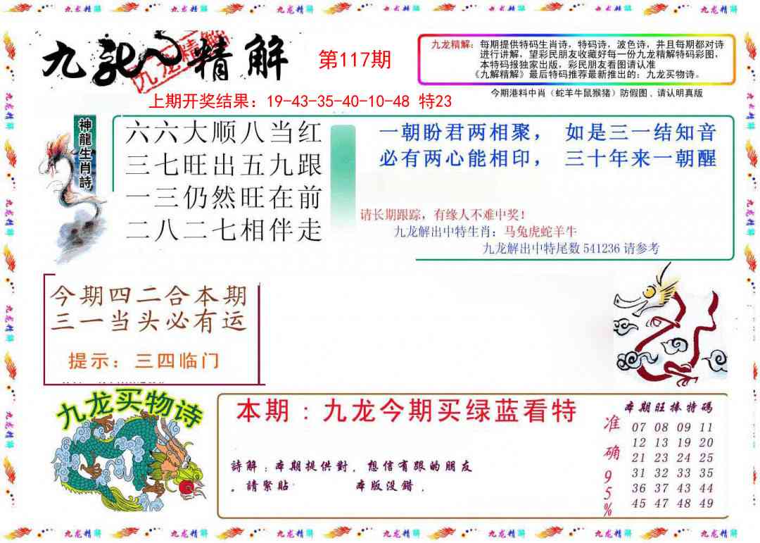 117期九龙精解[图]