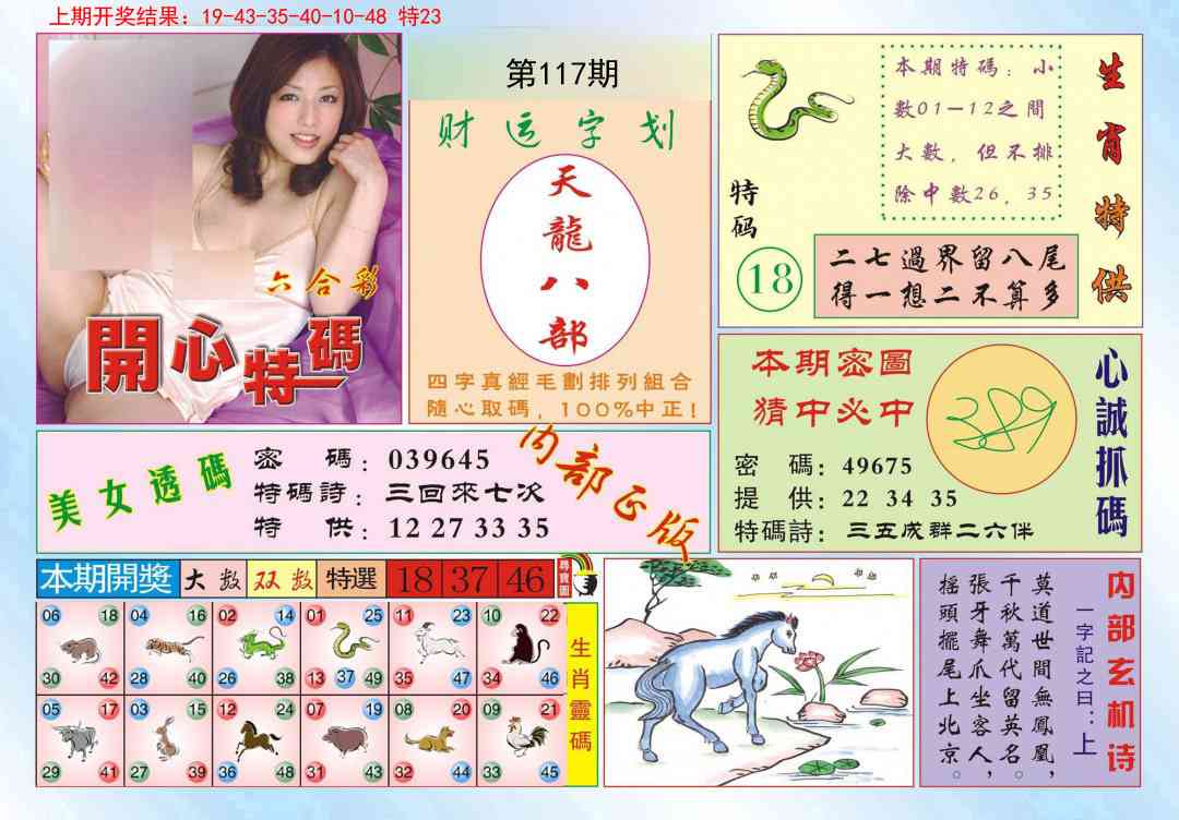 117期开心特码[图]