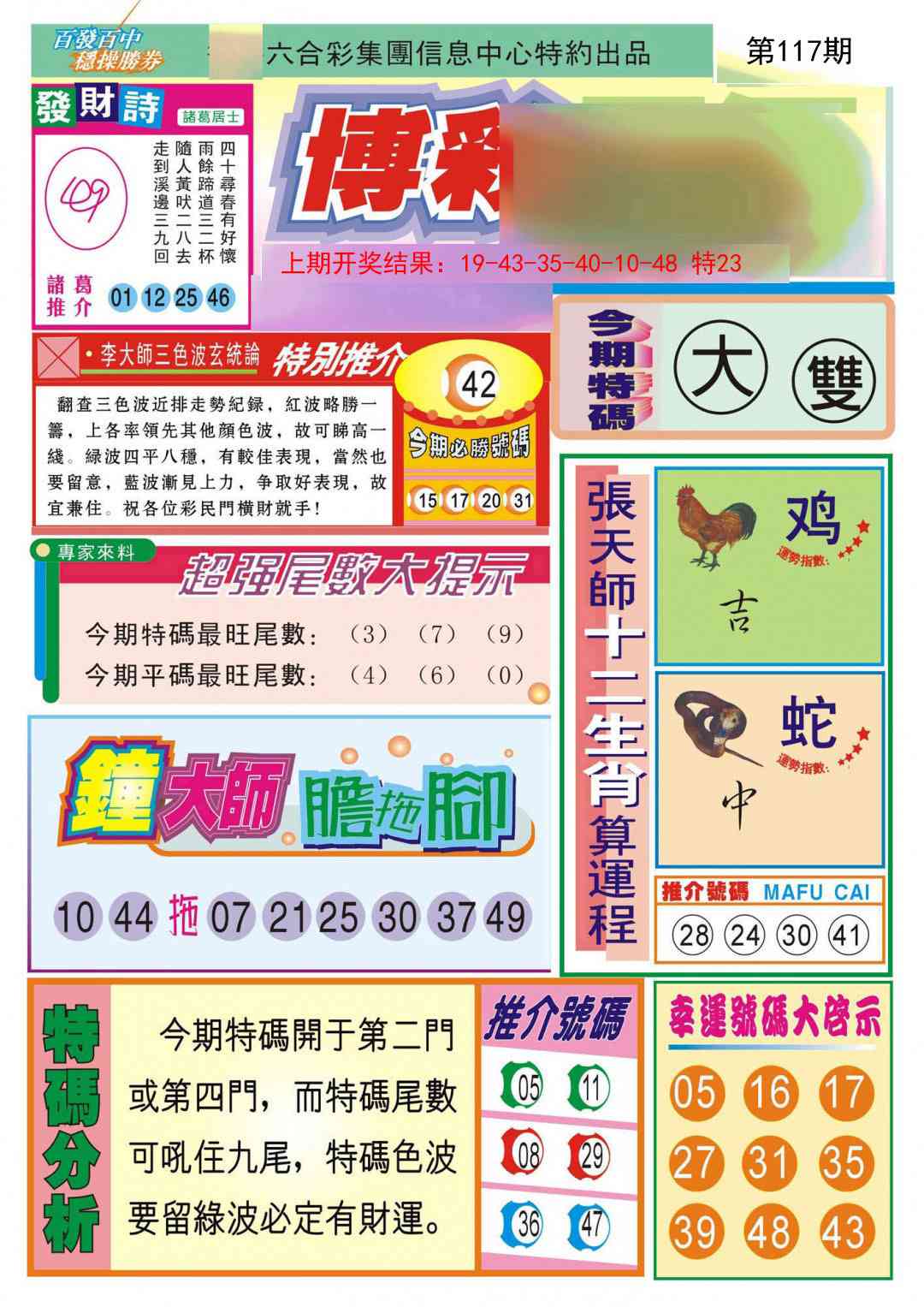 117期博彩快迅[图]