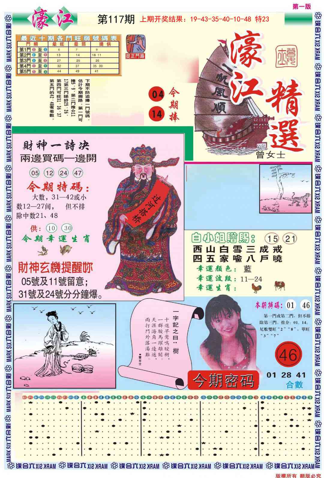 117期濠江精选A[图]