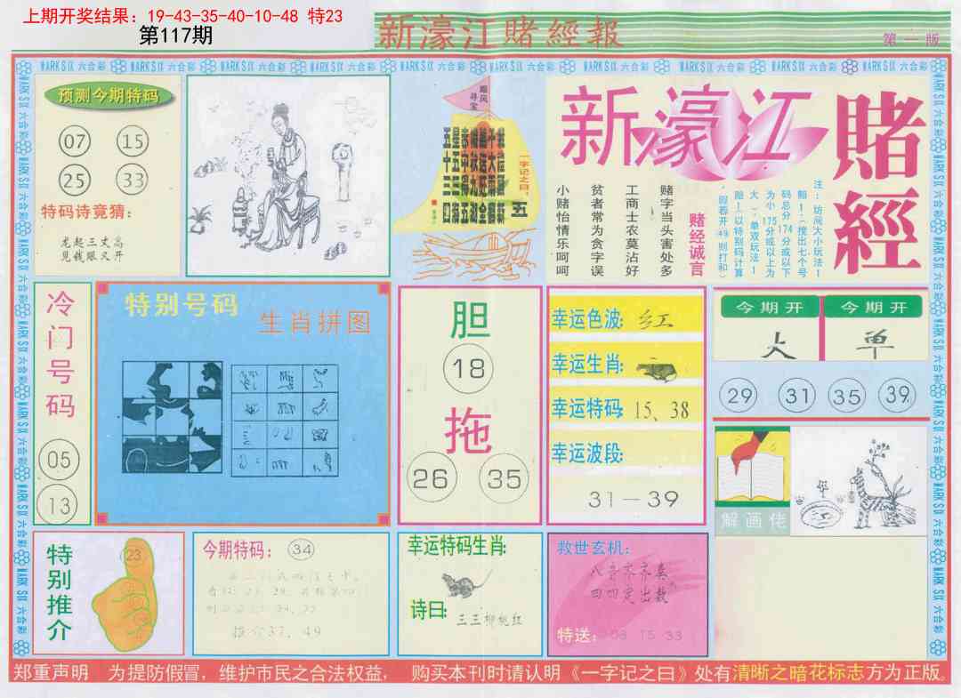 117期新濠江赌经A[图]