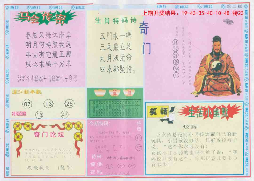 117期新濠江赌经B[图]