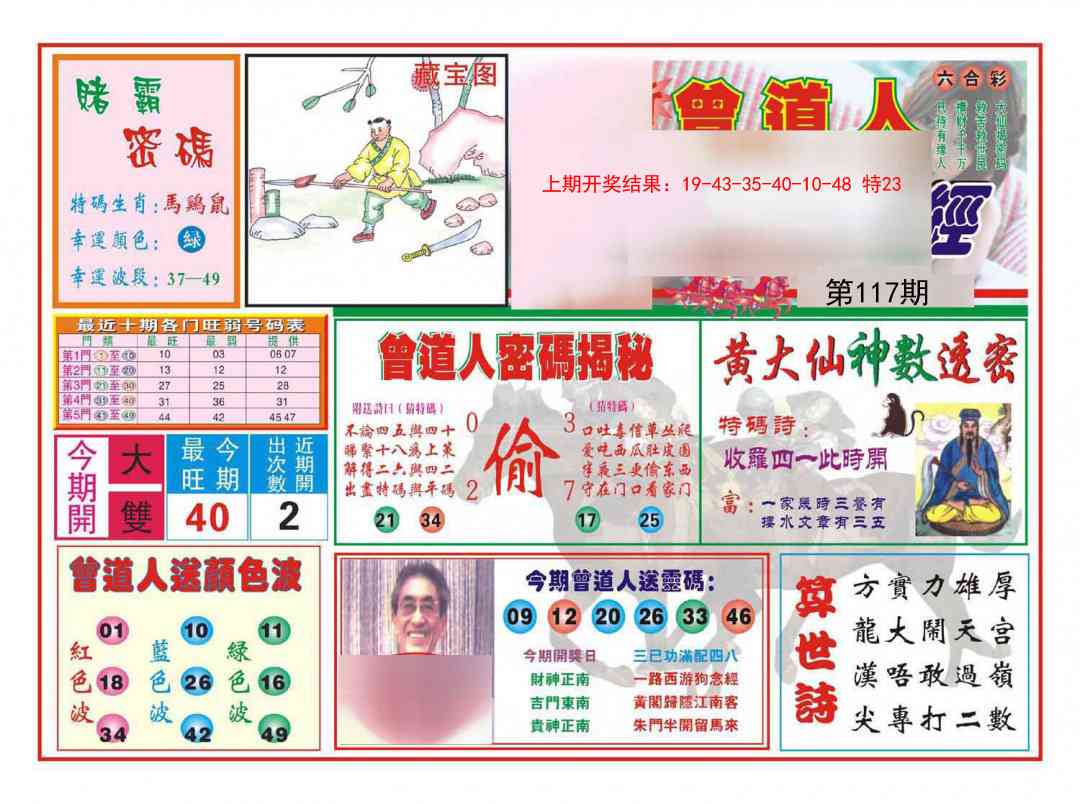 117期赢钱一经[图]
