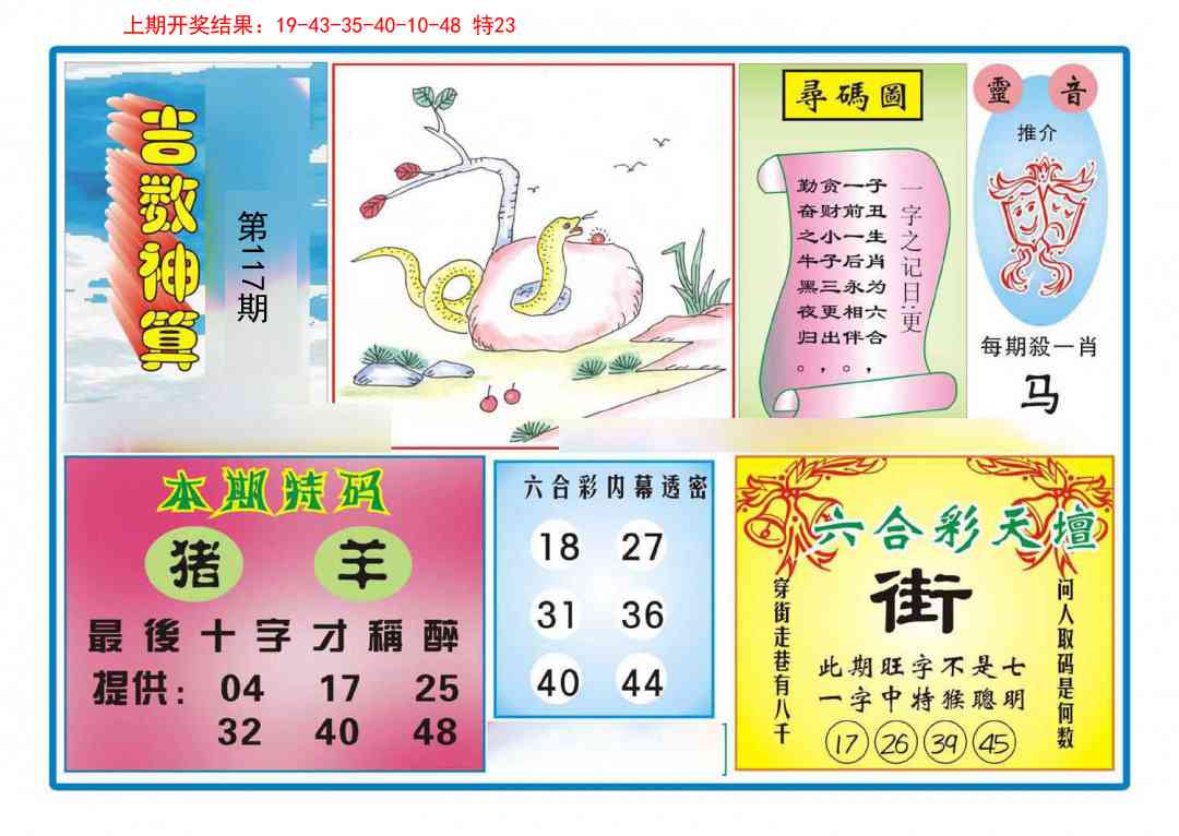 117期吉数神算[图]