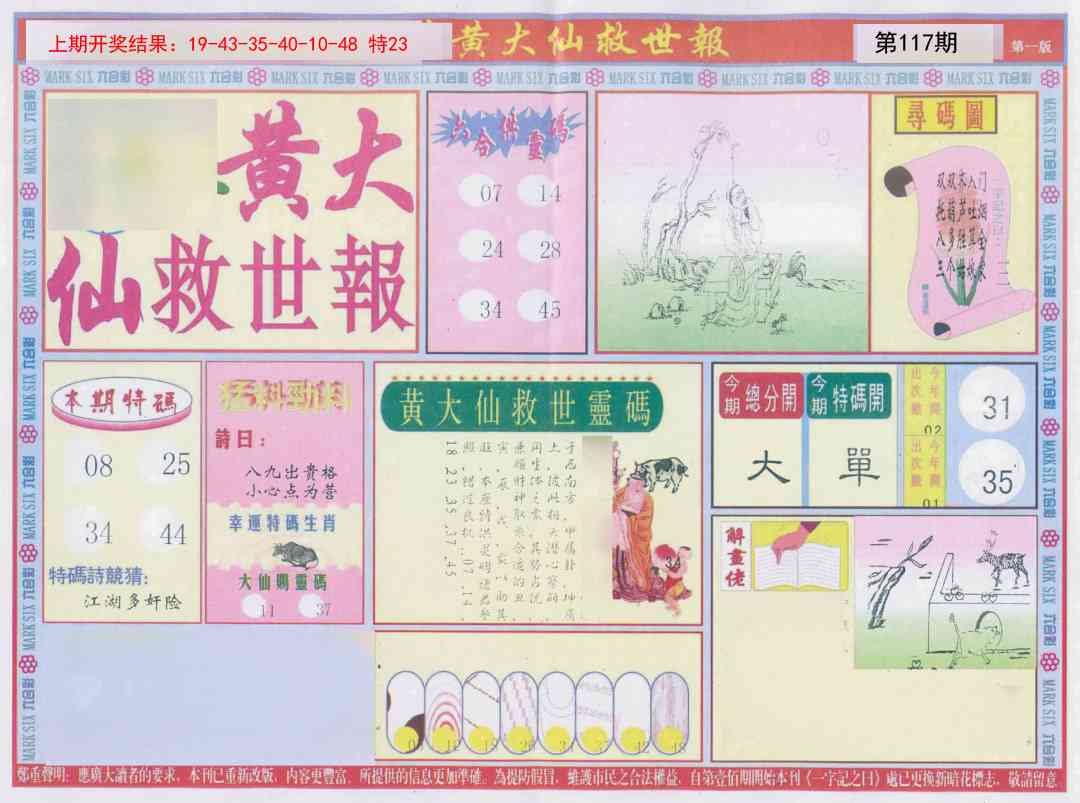 117期新黄大仙救世A[图]