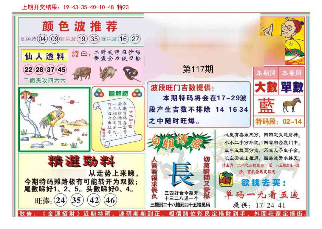 117期金运招财[图]