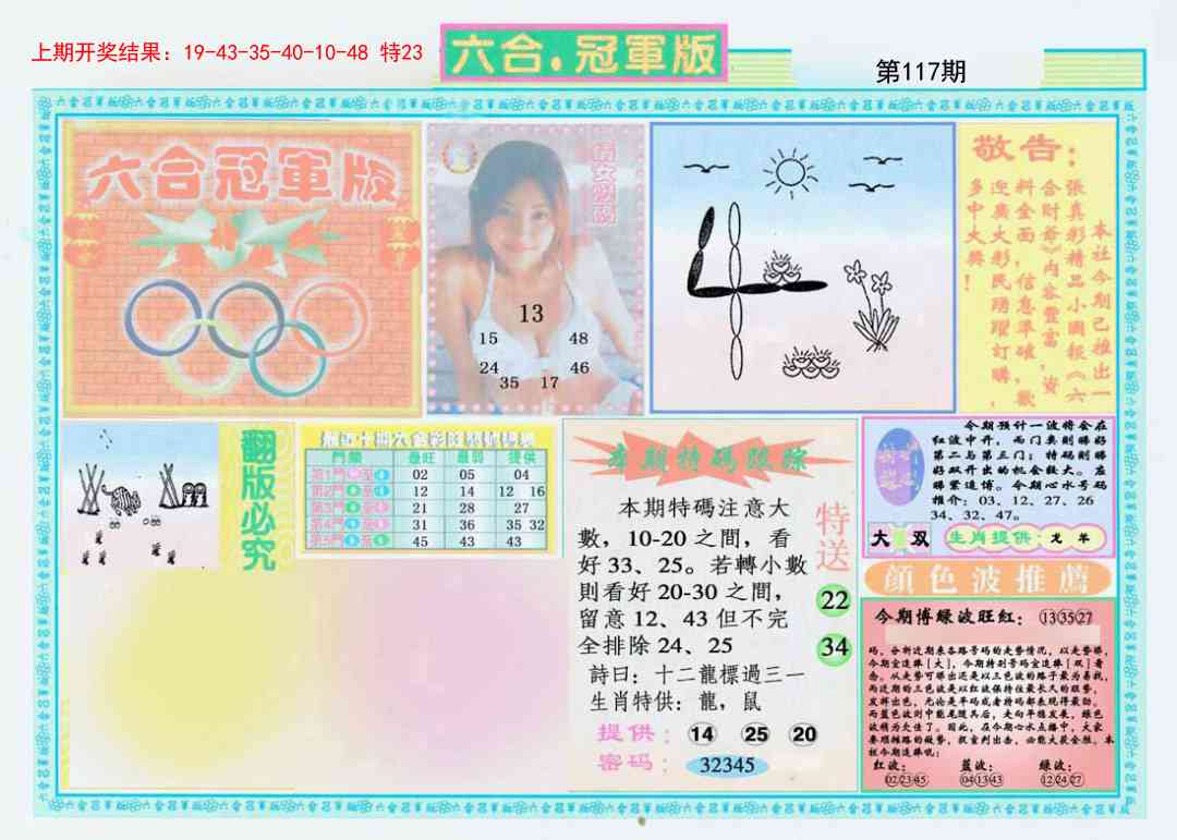 117期六合冠军版A[图]