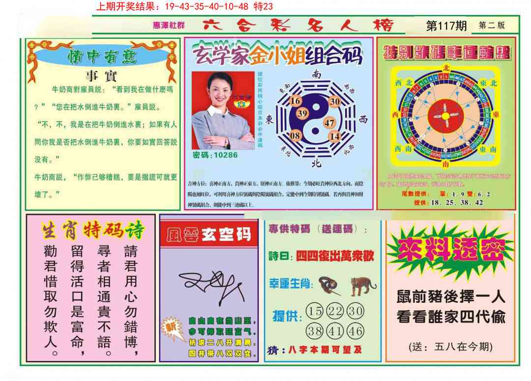 117期名人榜B[图]