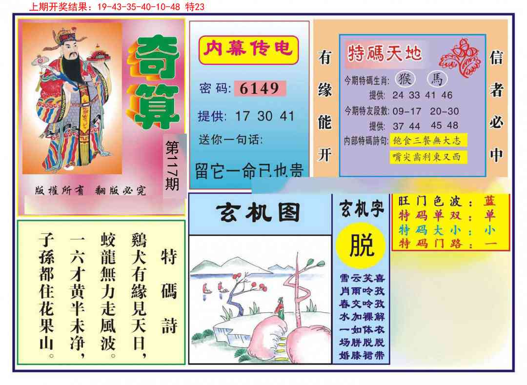 117期奇算[图]
