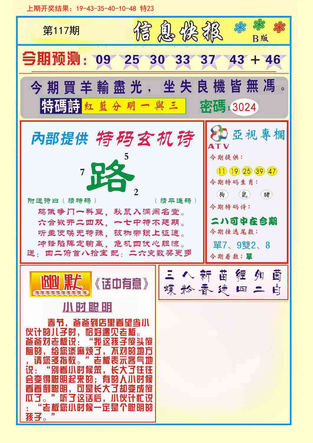117期信息快报B[图]