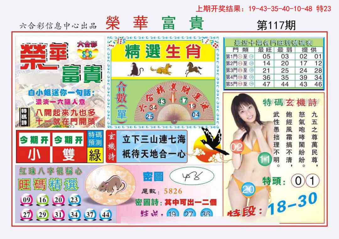 117期荣华富贵[图]