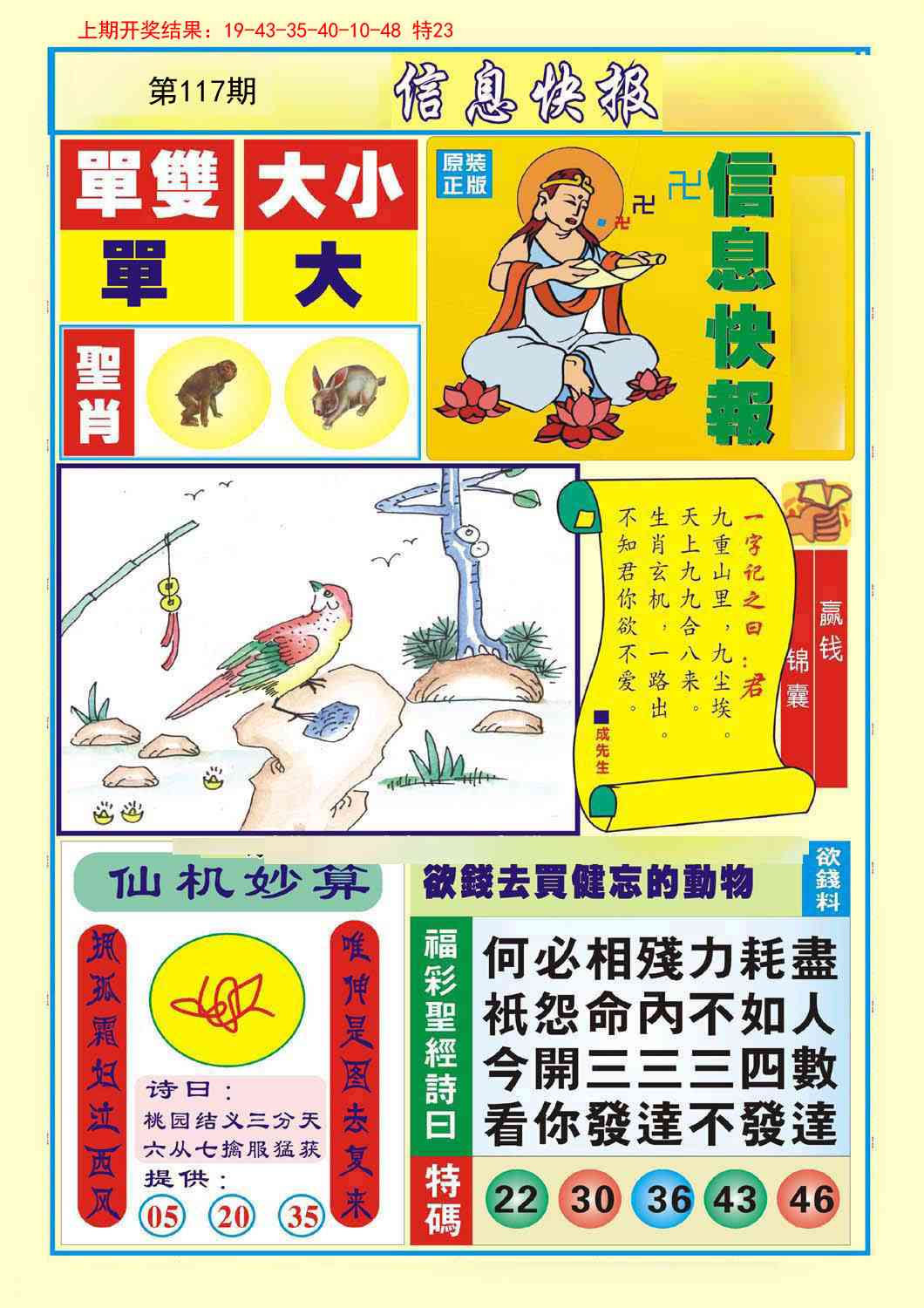 117期信息快报A[图]