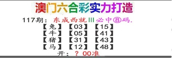 117期东成西就[图]