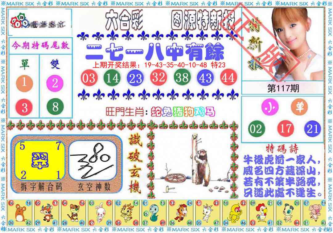 117期特新报[图]
