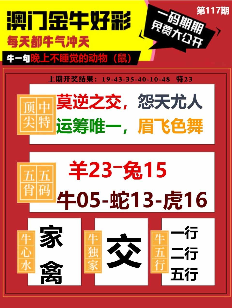 117期金牛好彩[图]