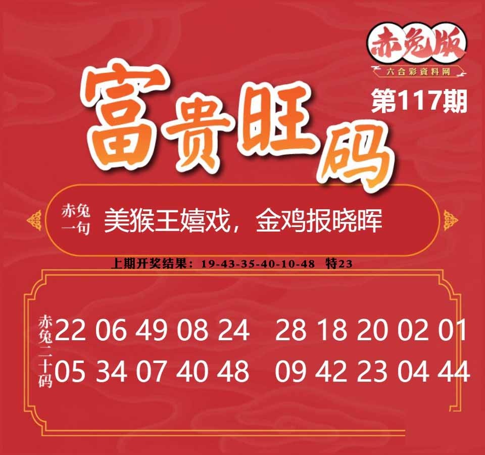 117期富贵旺码[图]