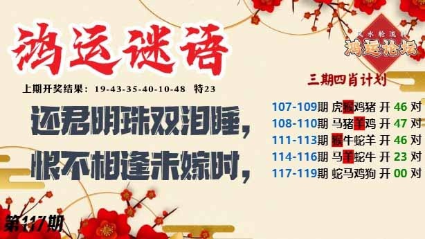 117期鸿运谜语[图]